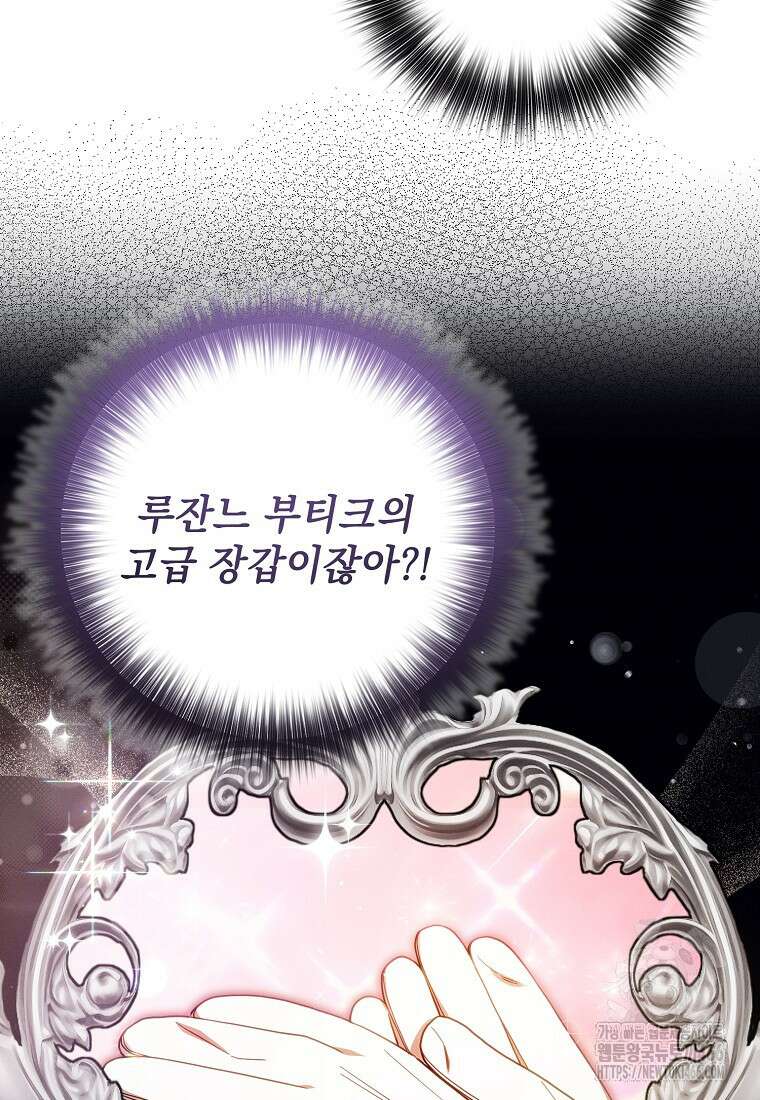 흑막과 사귄다니 오해인데요 4화 3