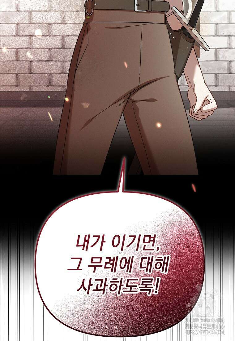 흑막과 사귄다니 오해인데요 4화 12