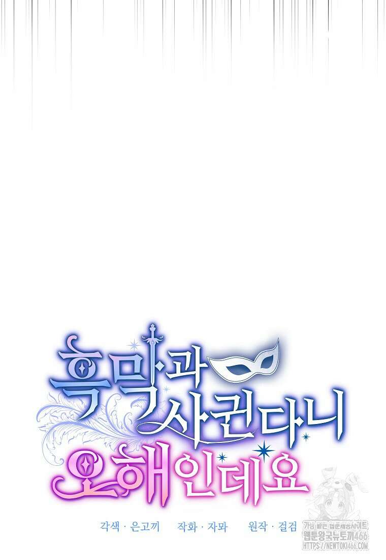 흑막과 사귄다니 오해인데요 4화 13