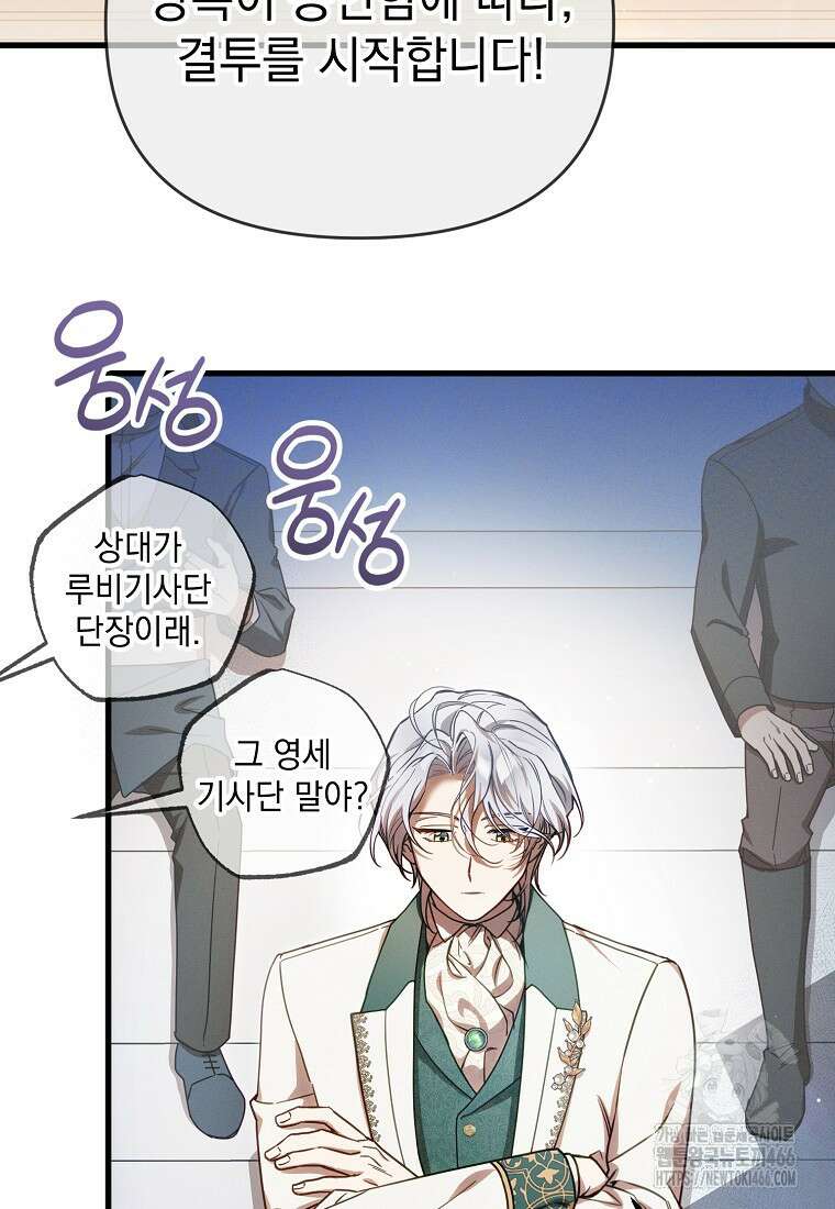 흑막과 사귄다니 오해인데요 4화 16