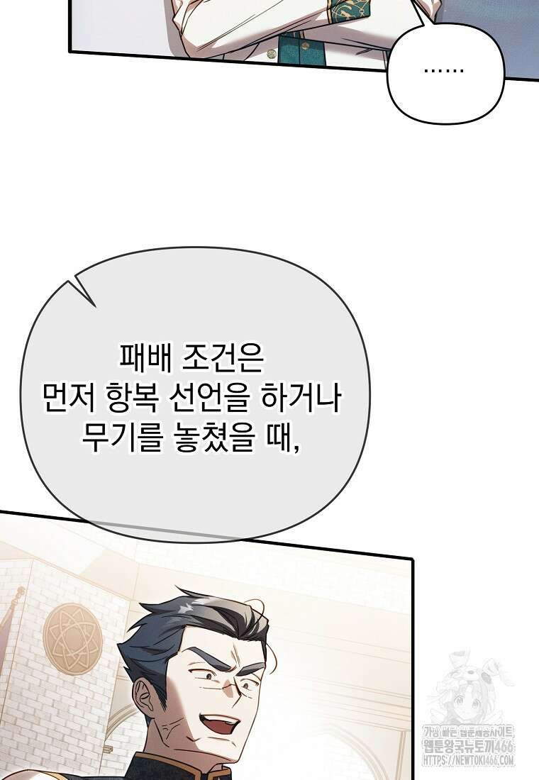흑막과 사귄다니 오해인데요 4화 17