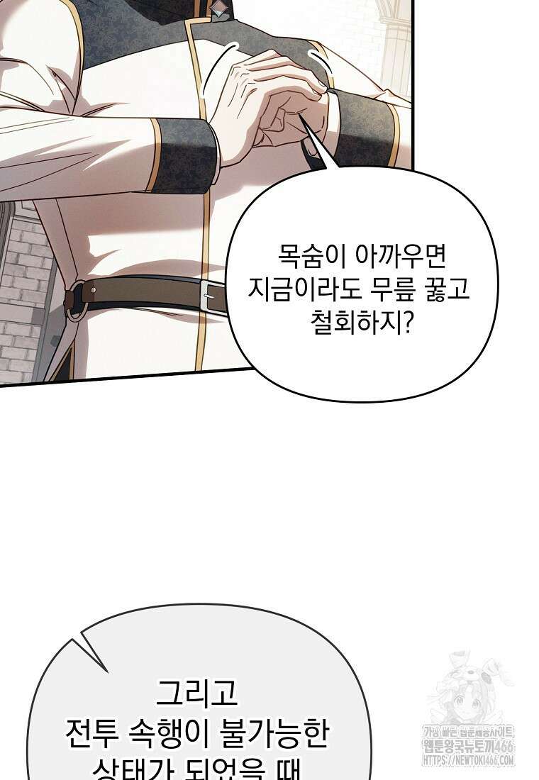 흑막과 사귄다니 오해인데요 4화 18