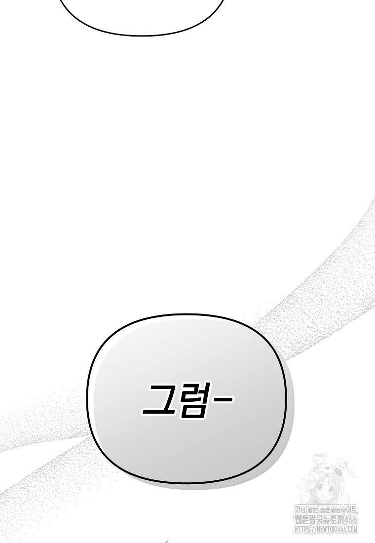 흑막과 사귄다니 오해인데요 4화 20