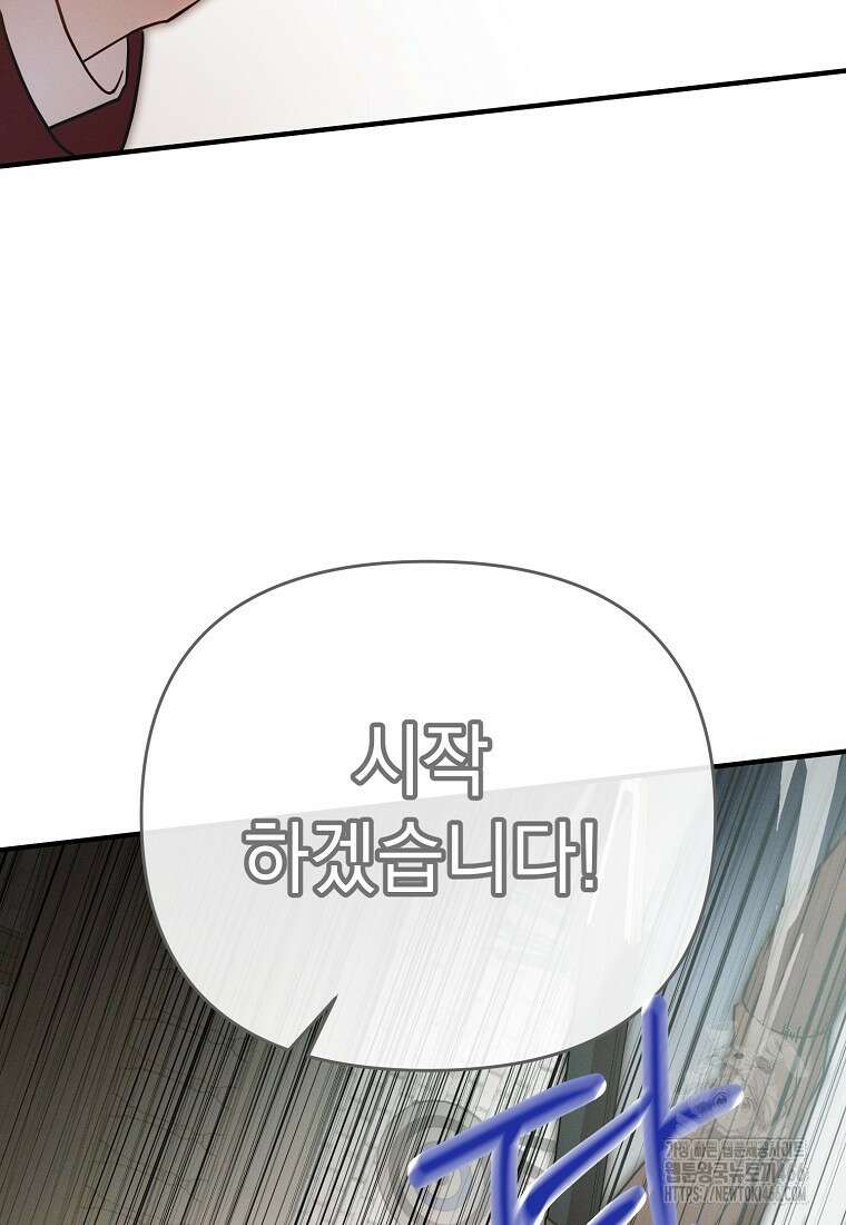 흑막과 사귄다니 오해인데요 4화 22