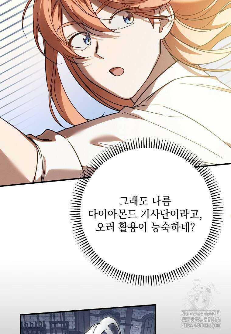 흑막과 사귄다니 오해인데요 4화 35