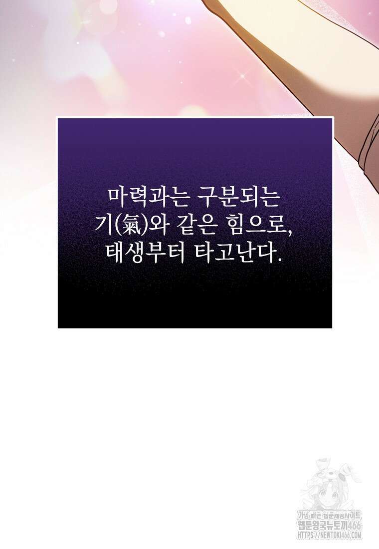 흑막과 사귄다니 오해인데요 4화 38