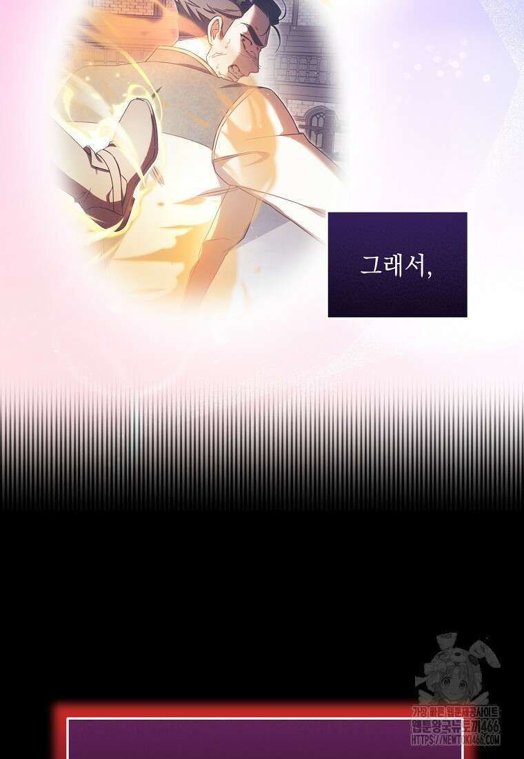 흑막과 사귄다니 오해인데요 4화 40