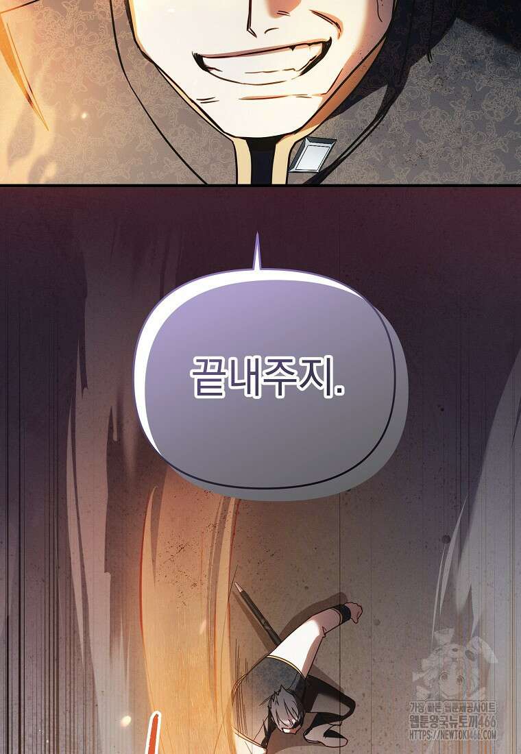 흑막과 사귄다니 오해인데요 4화 44