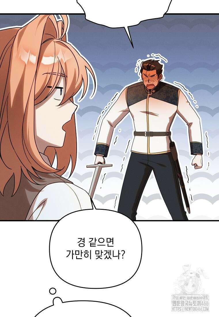 흑막과 사귄다니 오해인데요 4화 53
