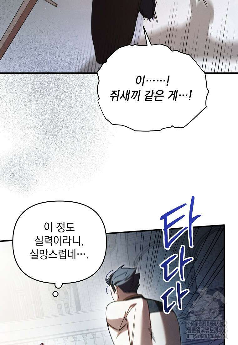 흑막과 사귄다니 오해인데요 4화 55