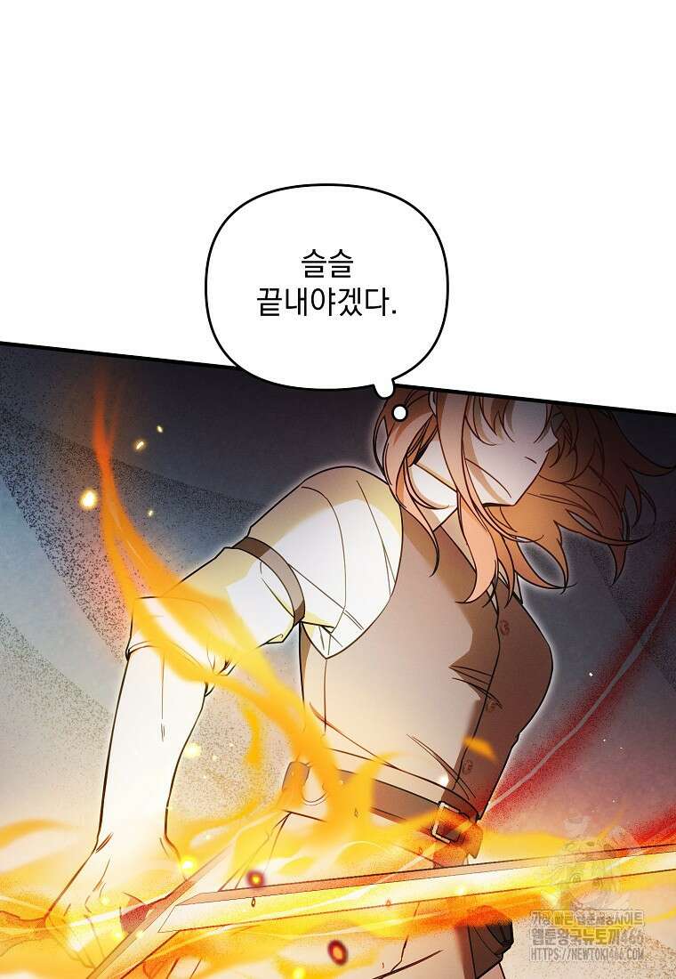 흑막과 사귄다니 오해인데요 4화 57