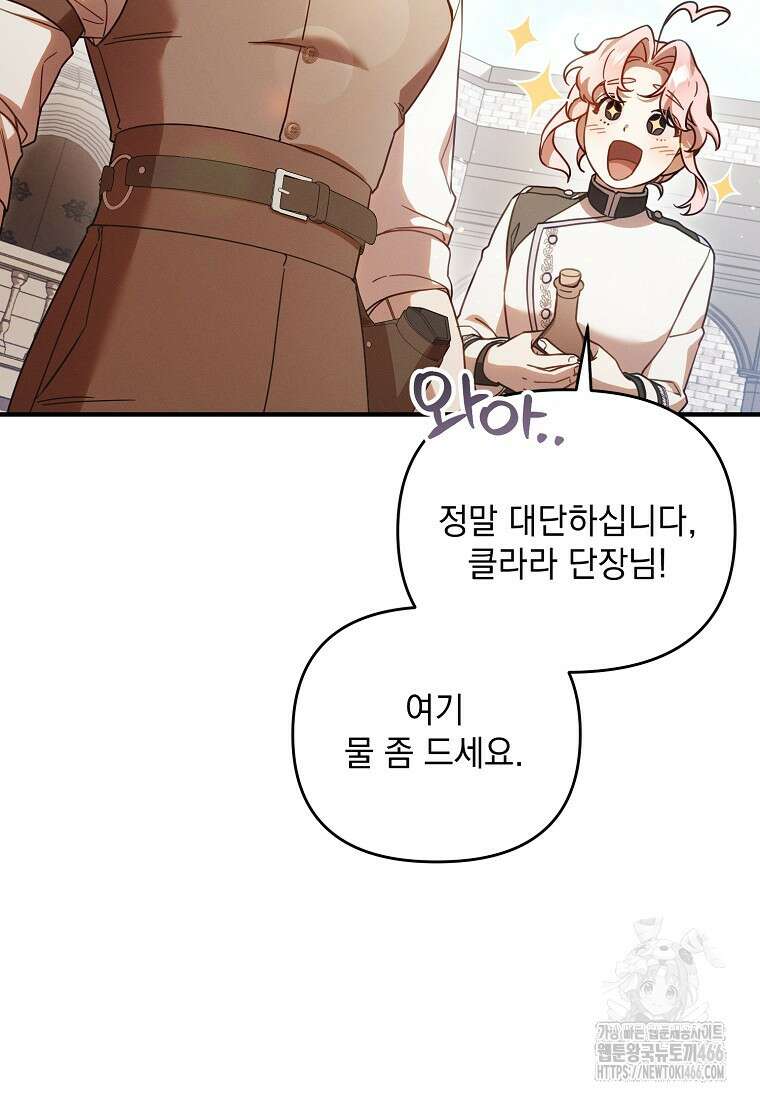 흑막과 사귄다니 오해인데요 4화 71