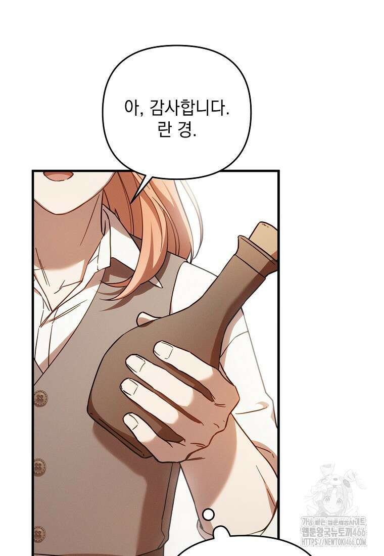 흑막과 사귄다니 오해인데요 4화 72