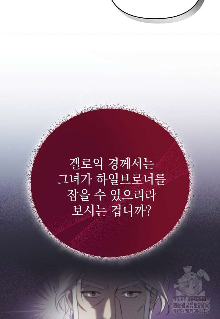 흑막과 사귄다니 오해인데요 4화 78