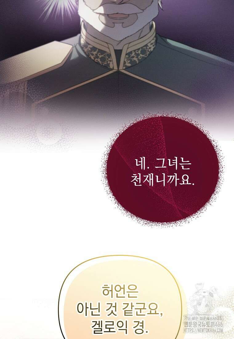 흑막과 사귄다니 오해인데요 4화 79