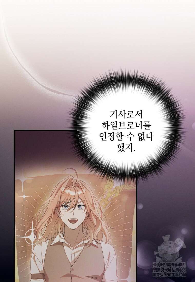 흑막과 사귄다니 오해인데요 4화 81