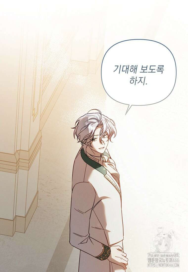 흑막과 사귄다니 오해인데요 4화 83