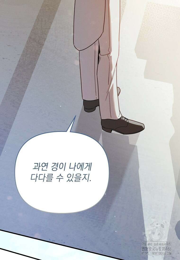 흑막과 사귄다니 오해인데요 4화 84