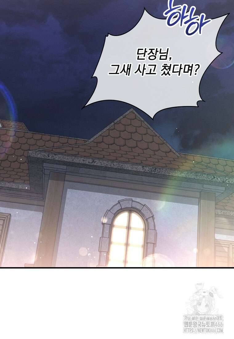 흑막과 사귄다니 오해인데요 4화 86