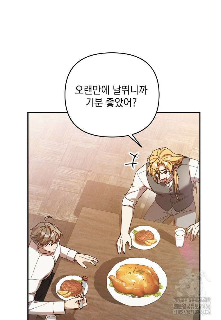 흑막과 사귄다니 오해인데요 4화 87
