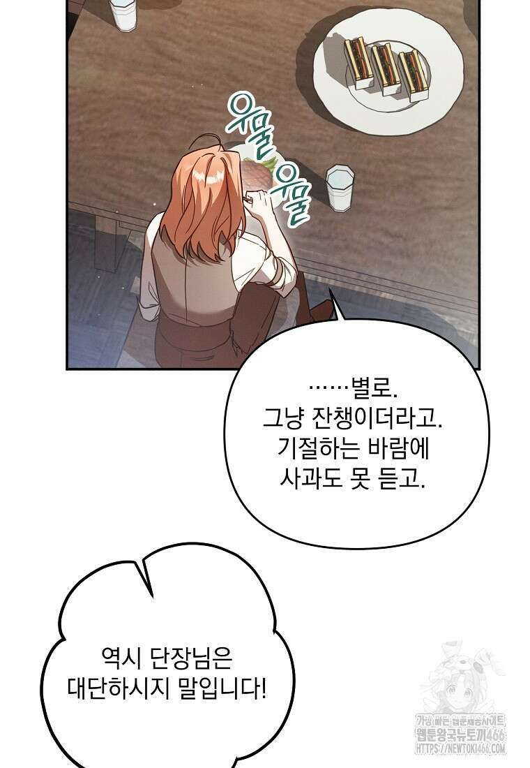 흑막과 사귄다니 오해인데요 4화 88