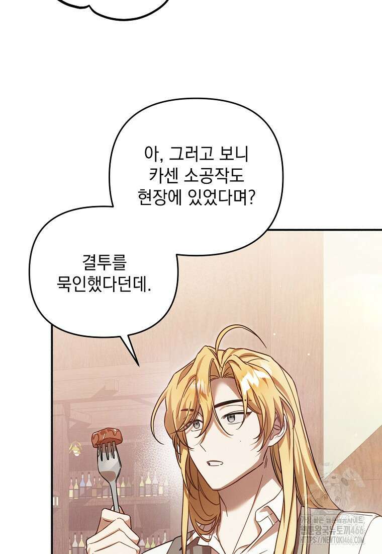흑막과 사귄다니 오해인데요 4화 89