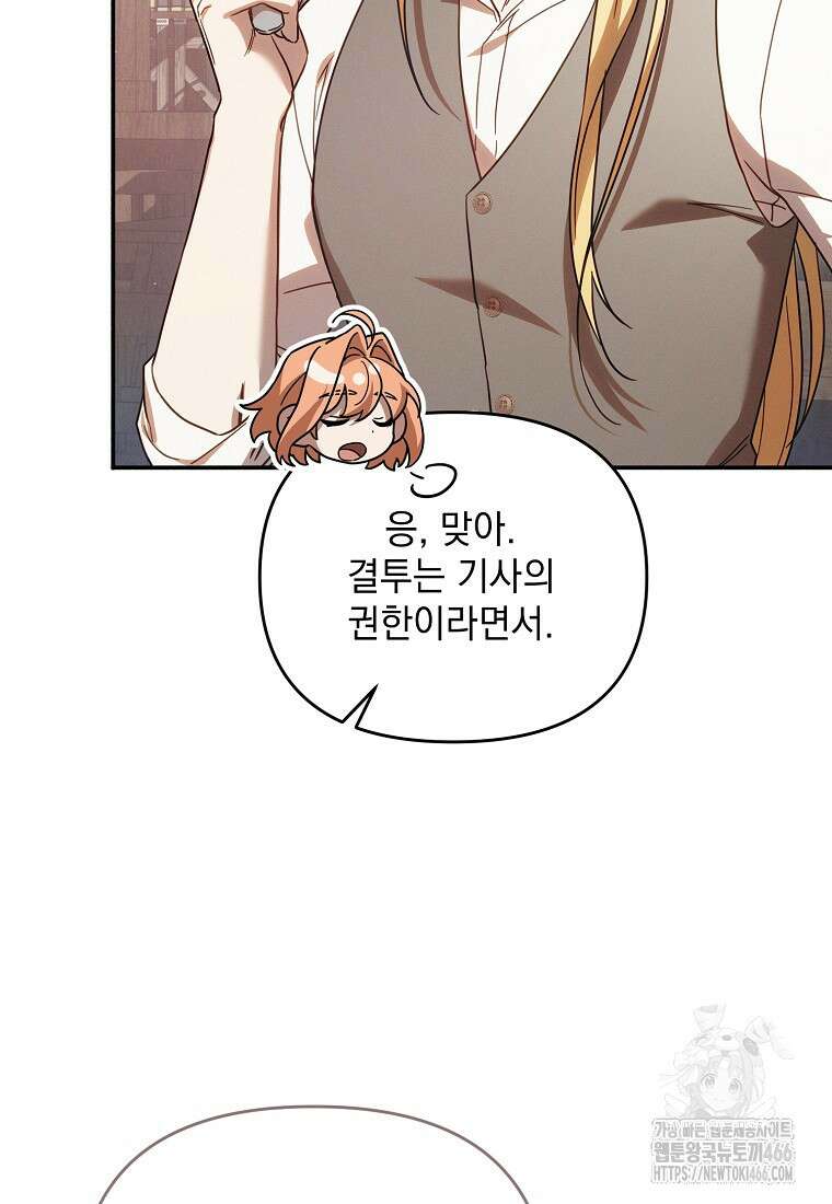 흑막과 사귄다니 오해인데요 4화 90