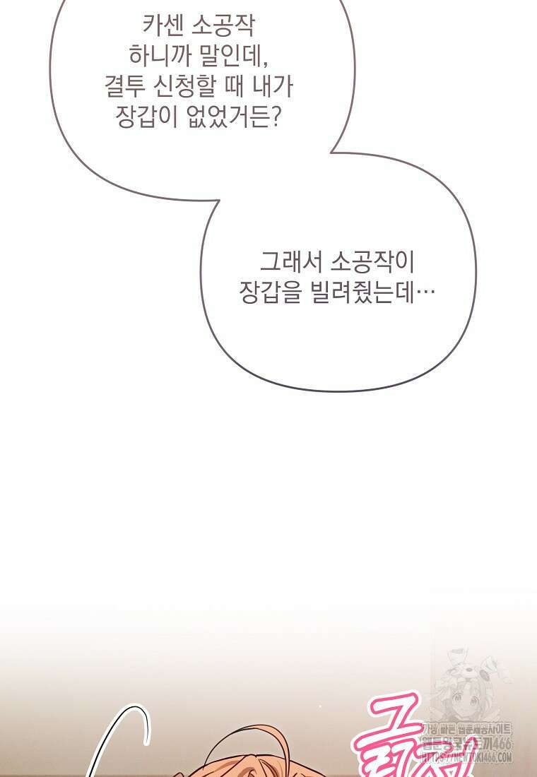 흑막과 사귄다니 오해인데요 4화 91