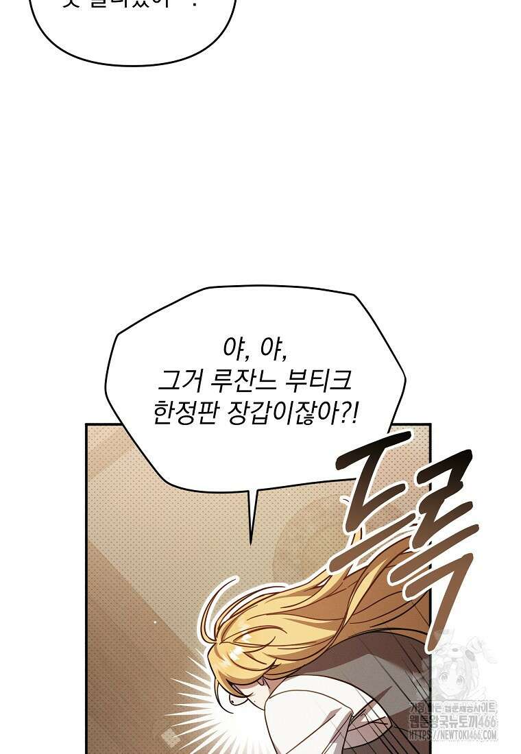 흑막과 사귄다니 오해인데요 4화 93