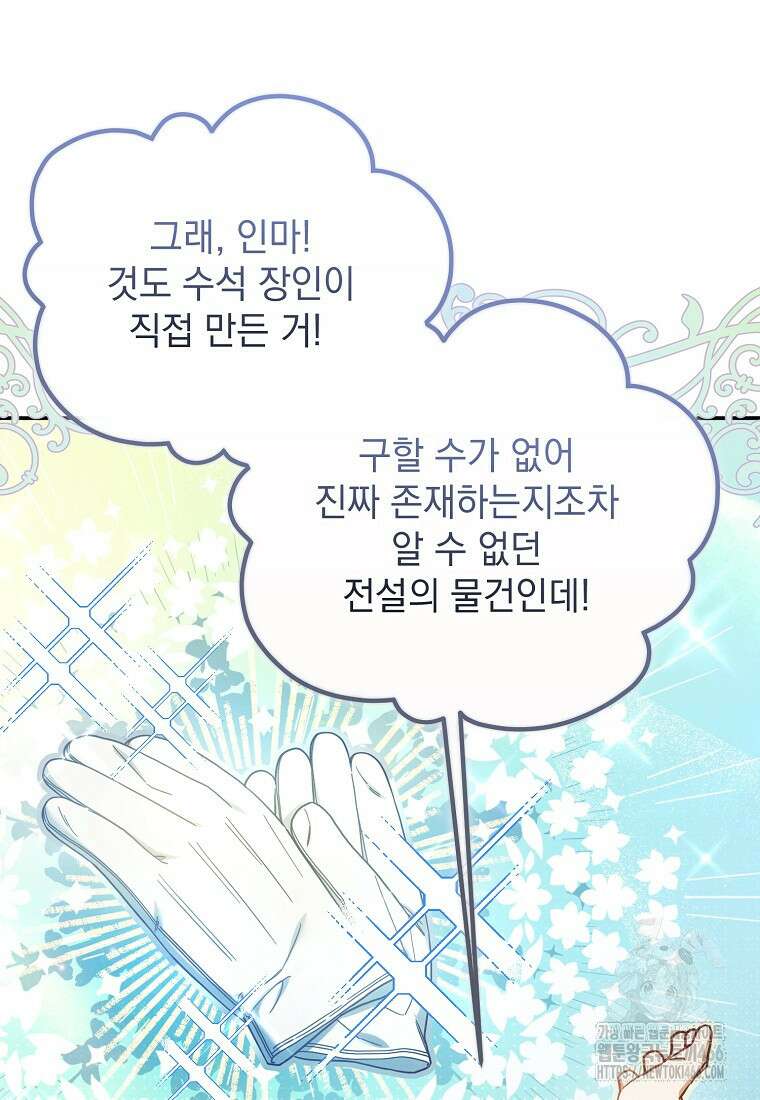 흑막과 사귄다니 오해인데요 4화 95