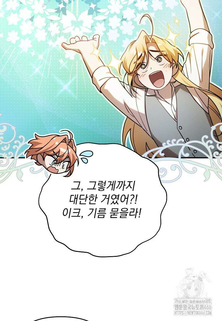 흑막과 사귄다니 오해인데요 4화 96