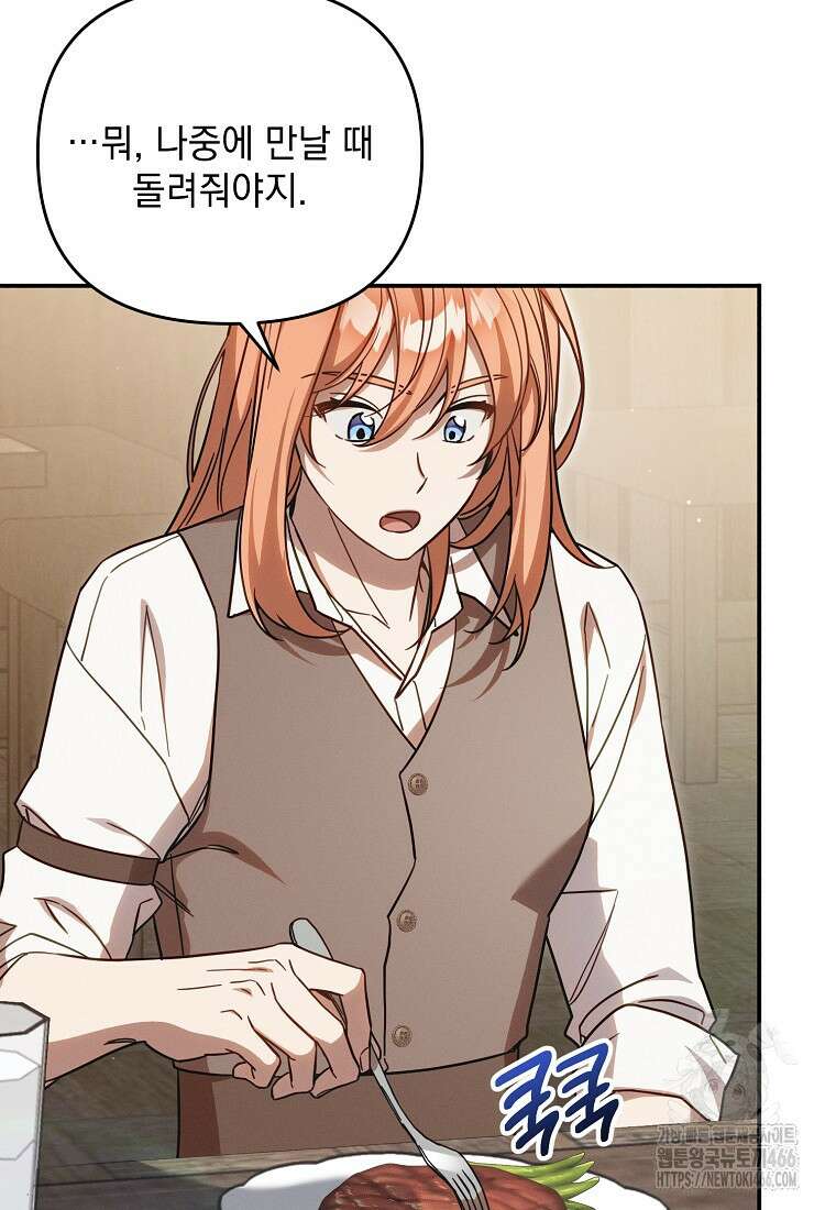 흑막과 사귄다니 오해인데요 4화 97