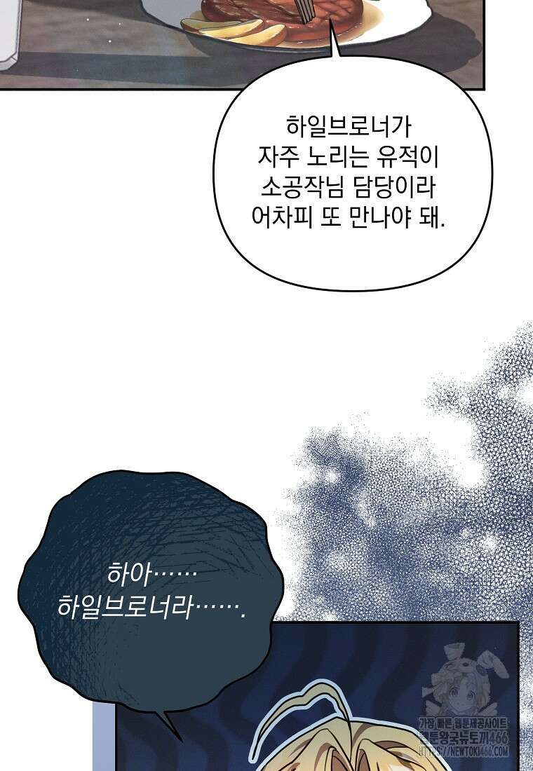 흑막과 사귄다니 오해인데요 4화 98