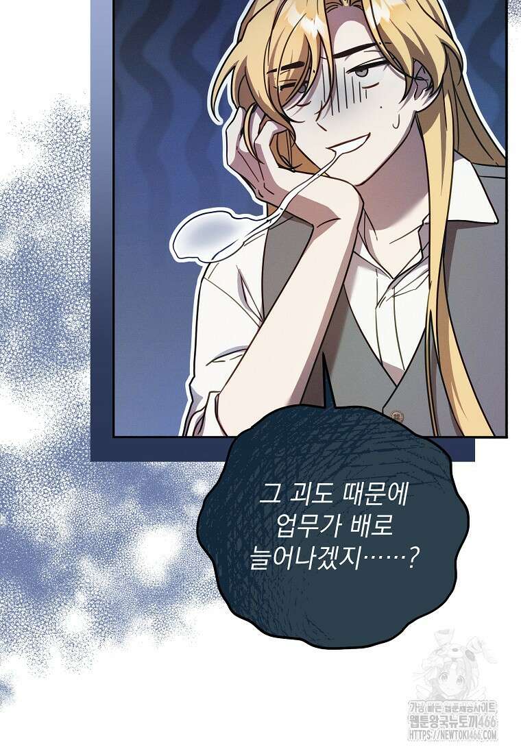 흑막과 사귄다니 오해인데요 4화 99