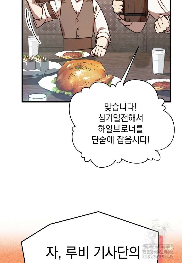 흑막과 사귄다니 오해인데요 4화 101