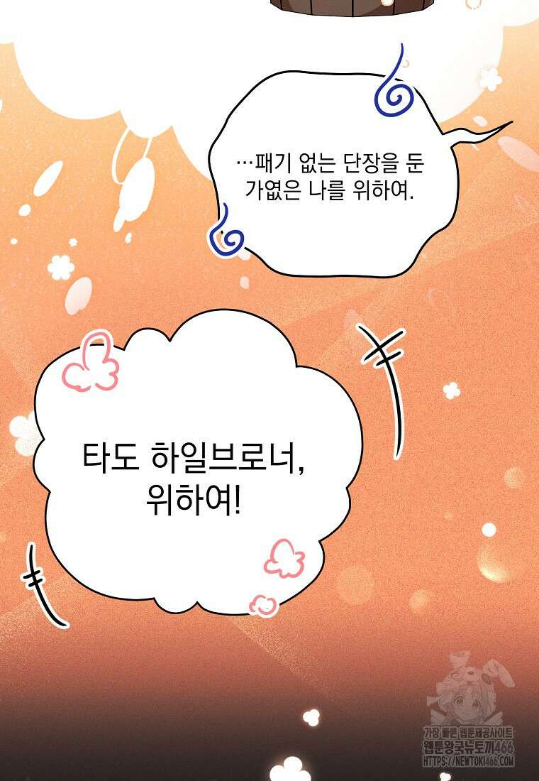 흑막과 사귄다니 오해인데요 4화 103