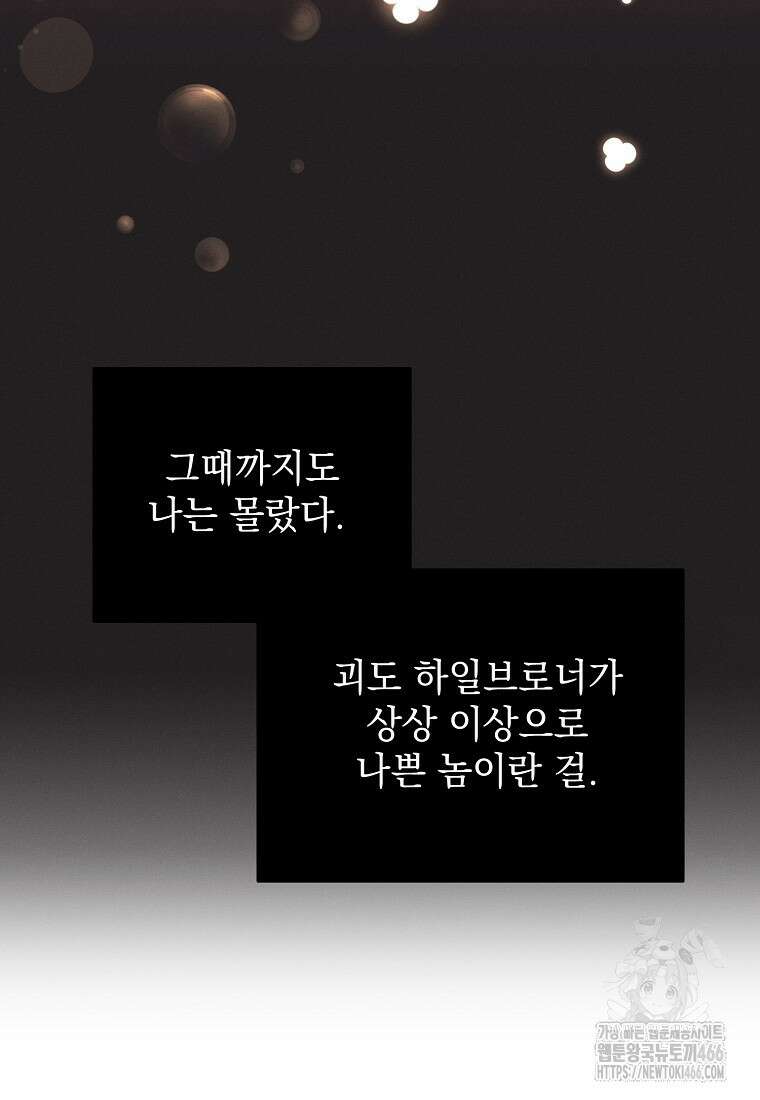 흑막과 사귄다니 오해인데요 4화 104