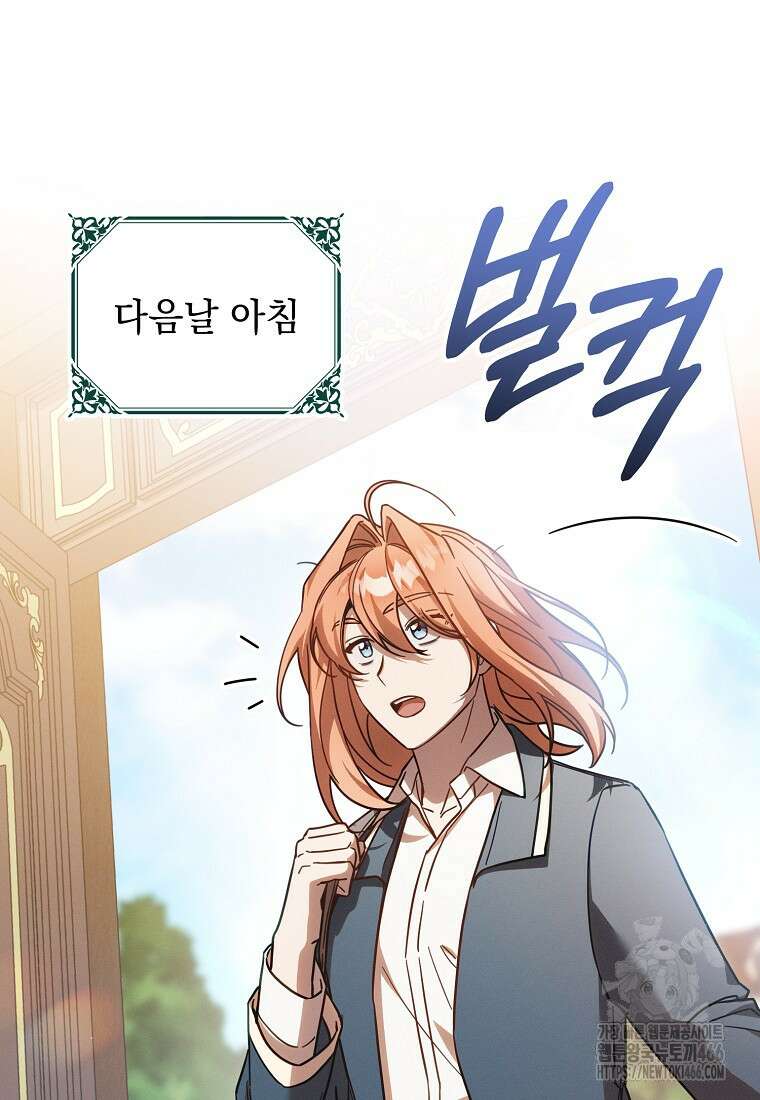 흑막과 사귄다니 오해인데요 4화 105