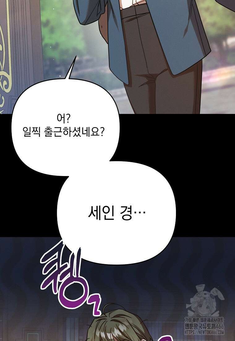 흑막과 사귄다니 오해인데요 4화 106