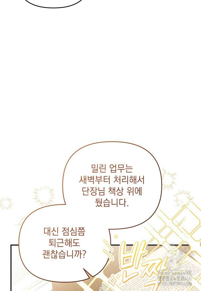 흑막과 사귄다니 오해인데요 4화 108