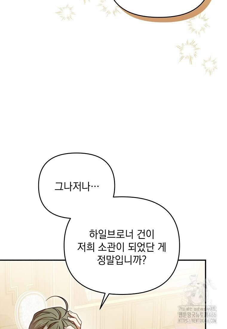 흑막과 사귄다니 오해인데요 4화 110