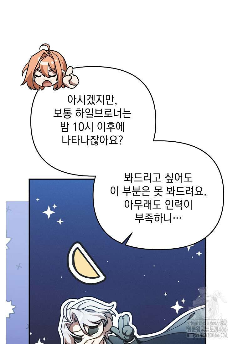 흑막과 사귄다니 오해인데요 4화 112