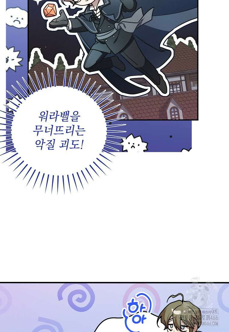 흑막과 사귄다니 오해인데요 4화 113