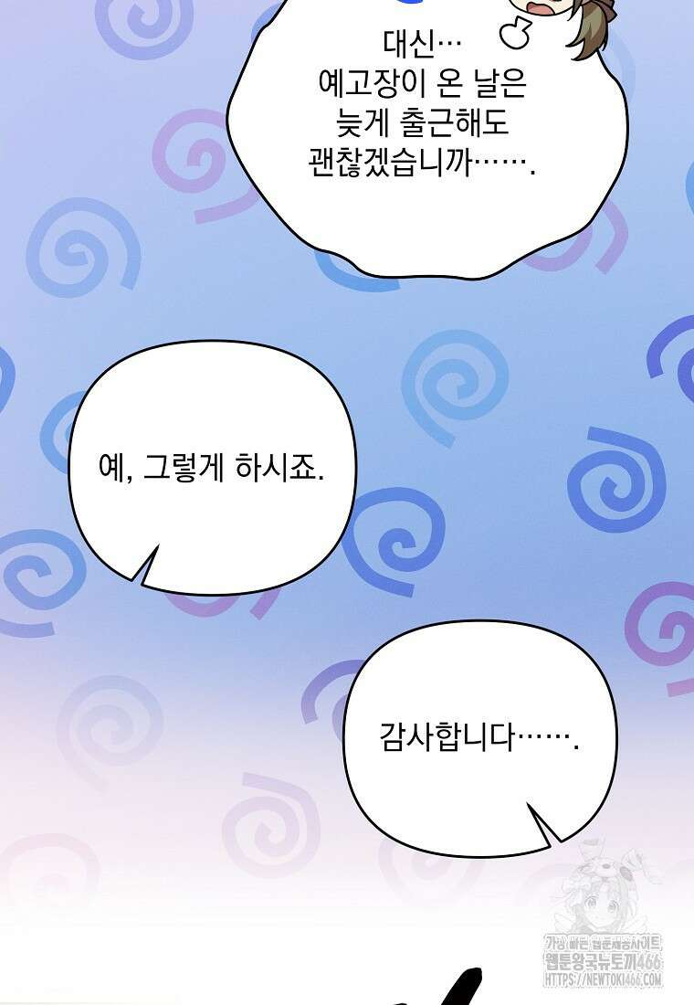 흑막과 사귄다니 오해인데요 4화 114