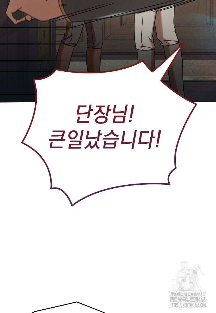 흑막과 사귄다니 오해인데요 4화 116