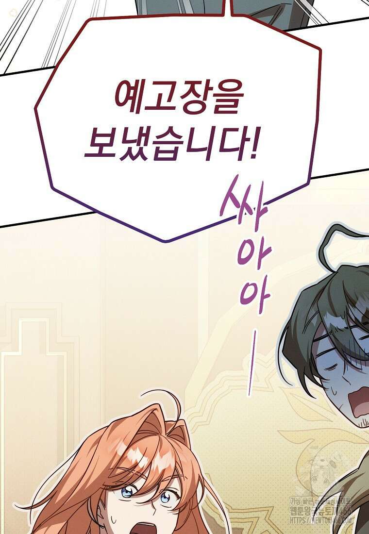 흑막과 사귄다니 오해인데요 4화 118