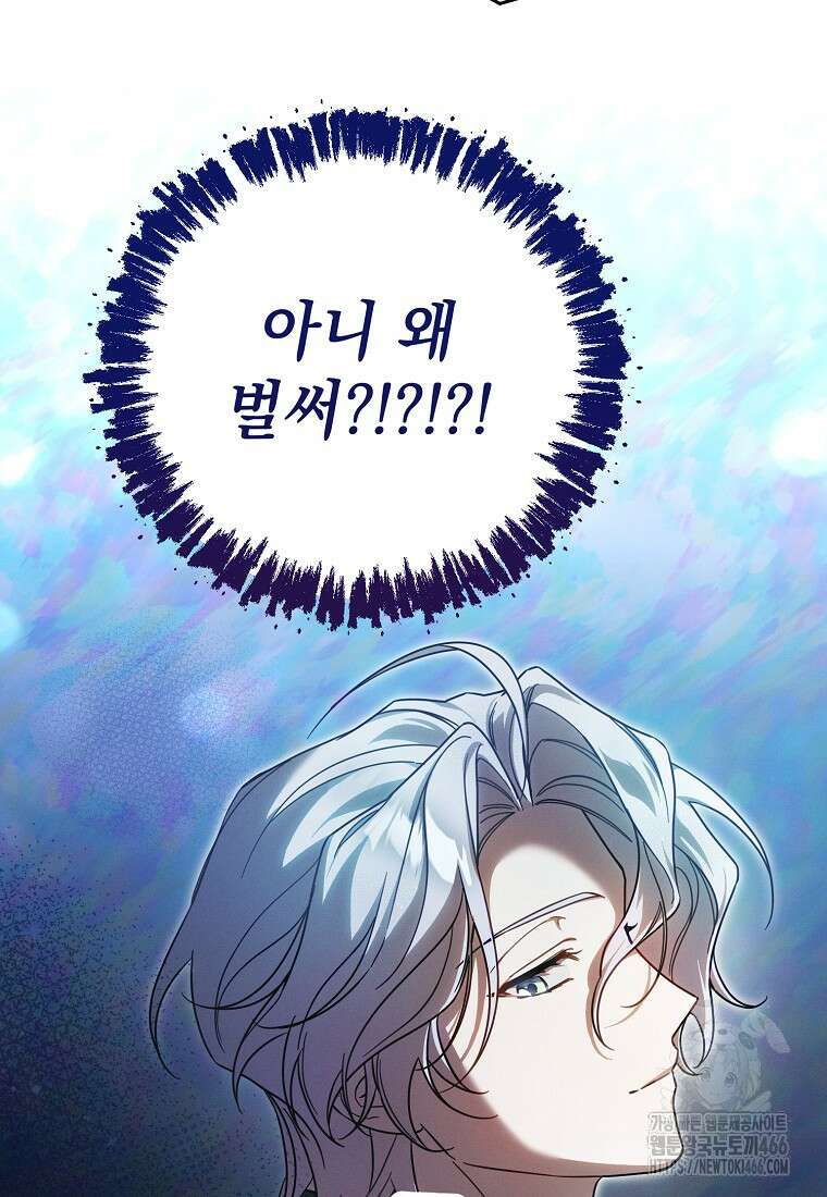 흑막과 사귄다니 오해인데요 4화 120