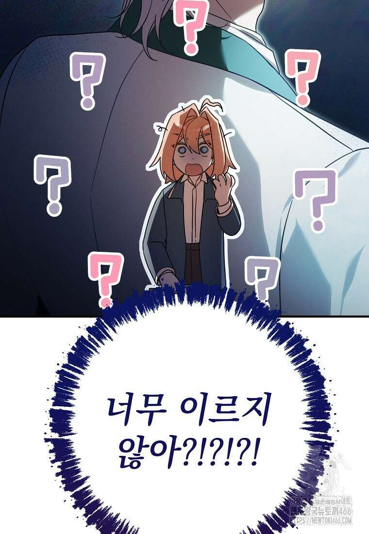 흑막과 사귄다니 오해인데요 4화 121