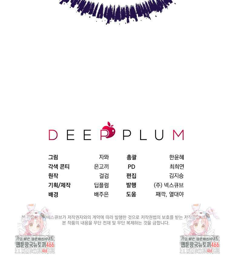흑막과 사귄다니 오해인데요 4화 122