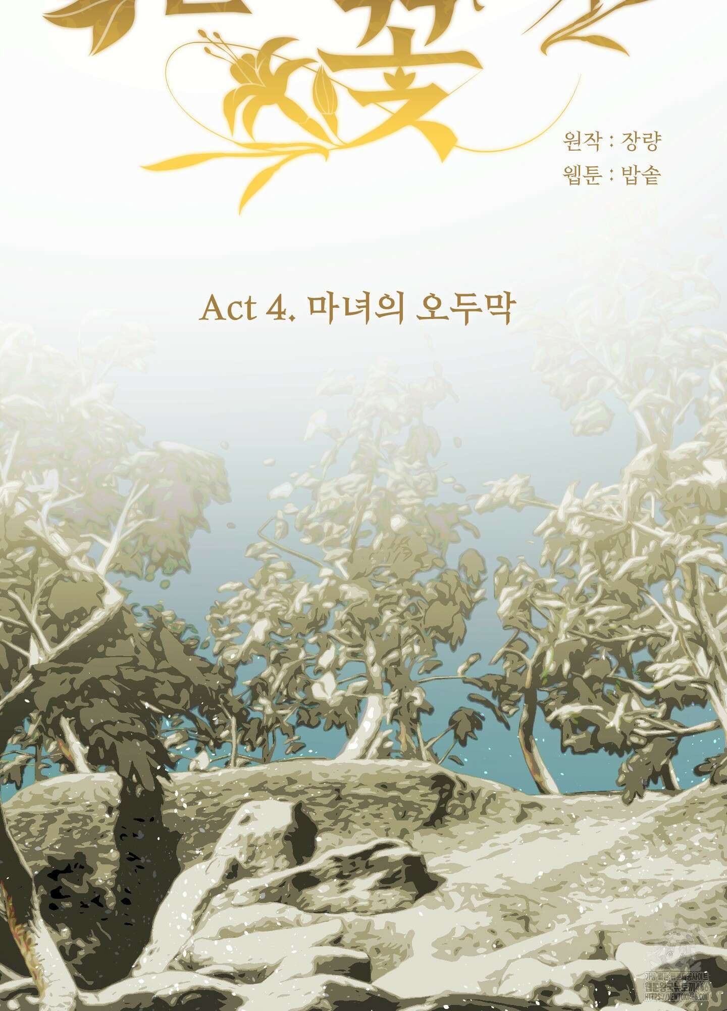 알로샤의 꽃 21화 13